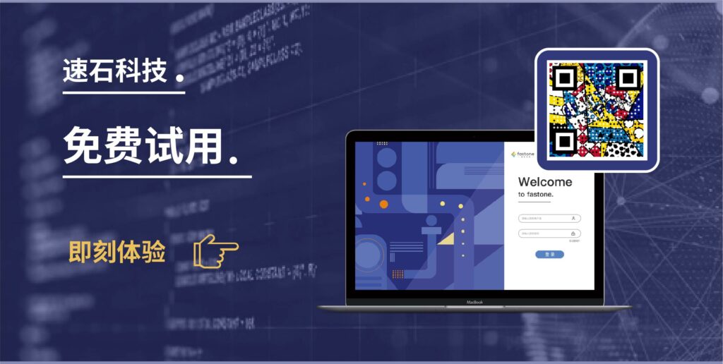 速石SaaS云計算平臺,免費試用banner