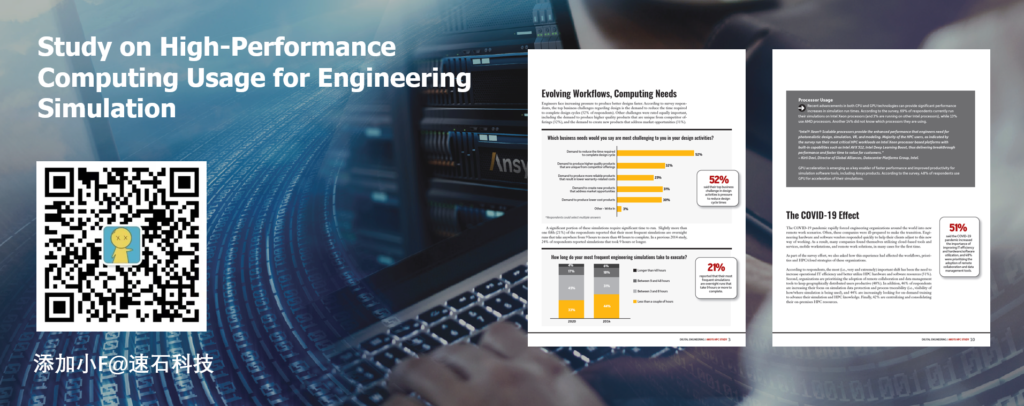 Ansys仿真研報-CAE仿真計算中的HPC使用報告