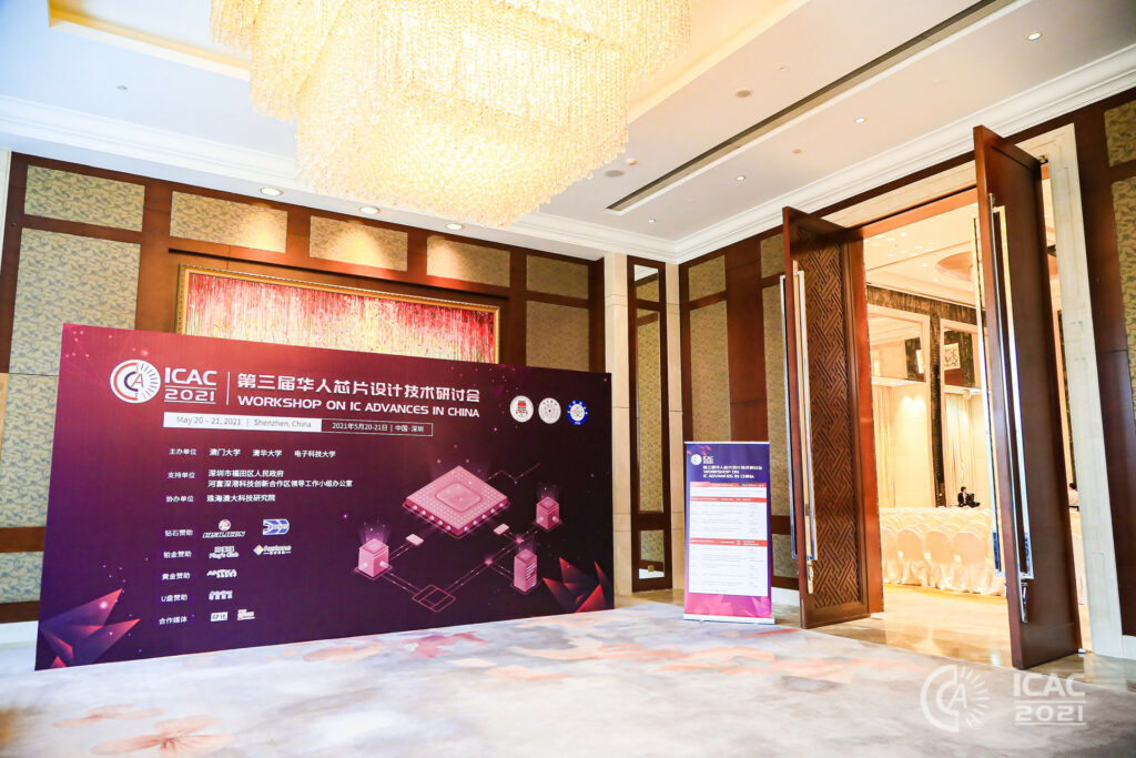 速石科技出席2021年icac大會(huì),EDA仿真云計(jì)算平臺(tái)助力IC芯片設(shè)計(jì)