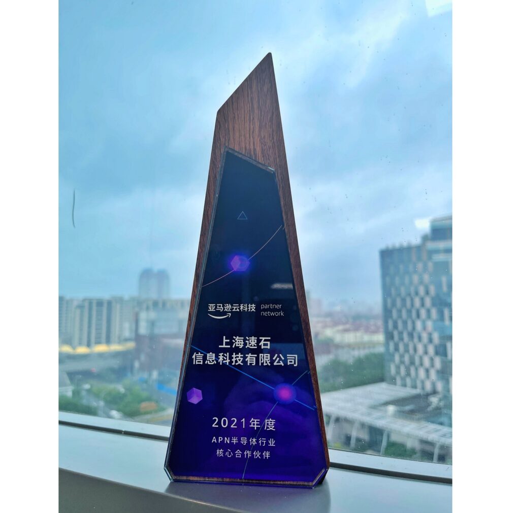 亞馬遜云科技,apn半導(dǎo)體行業(yè)核心合作伙伴