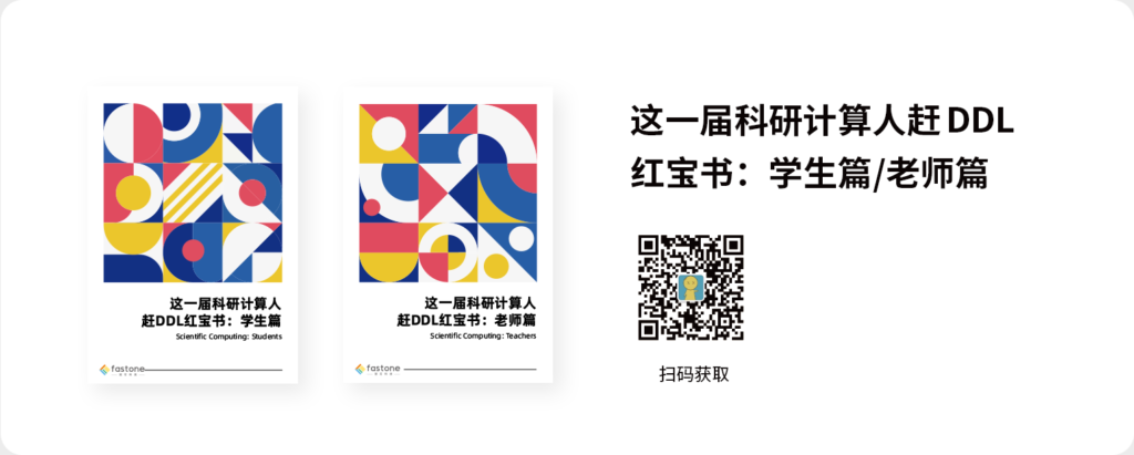 科研計(jì)算人趕DDl紅寶書