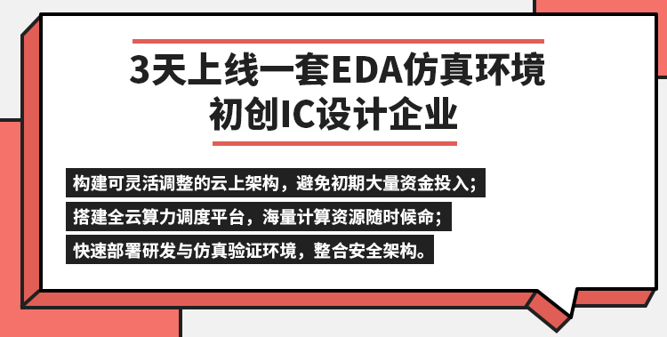 eda仿真環(huán)境